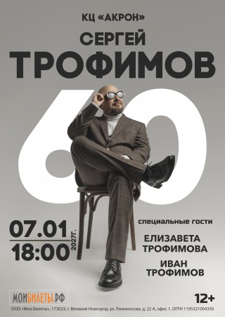 СЕРГЕЙ ТРОФИМОВ СЕРГЕЙ ТРОФИМОВ