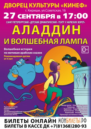 Аладдин и волшебная лампа