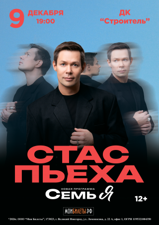 СТАС ПЬЕХА СТАС ПЬЕХА
