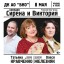 Внимание! Спектакль перенесён на 8 мая!