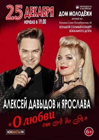 Ярослава и Алексей Давыдов Ярослава и Алексей Давыдов