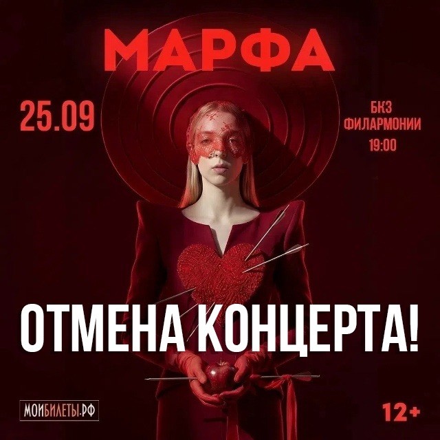 Отмена концерта! Отмена концерта!