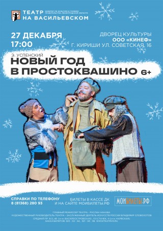 Новый год в Простоквашино