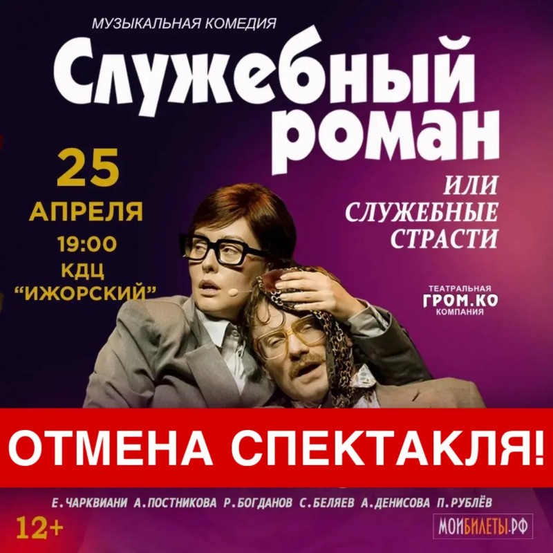 Отмена мероприятия!