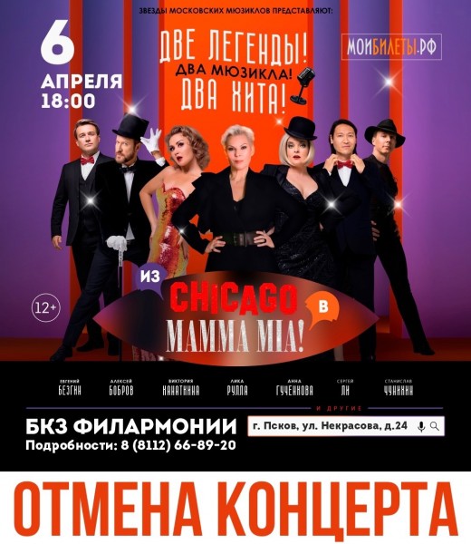 Отмена концерта! Отмена концерта!