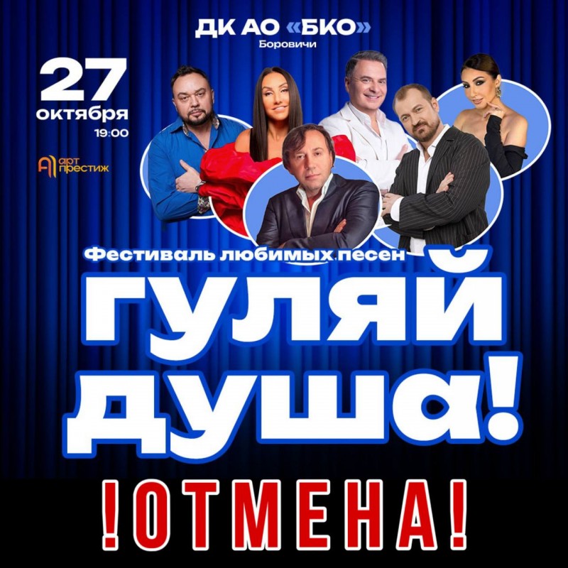 Отмена мероприятия!