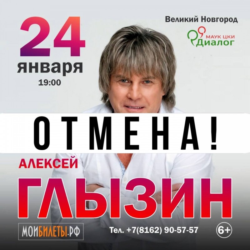 Отмена концерта! Отмена концерта!