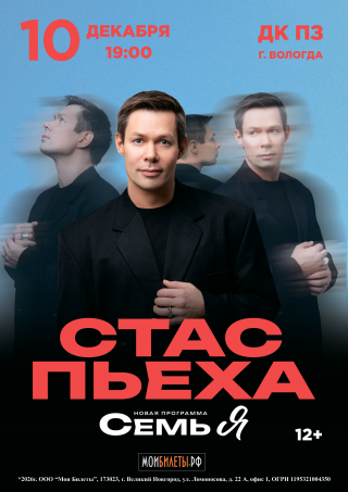 СТАС ПЬЕХА