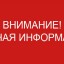 ВНИМАНИЕ! ВАЖНАЯ ИНФОРМАЦИЯ!
